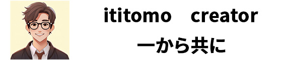 ititomoポートフォリオ